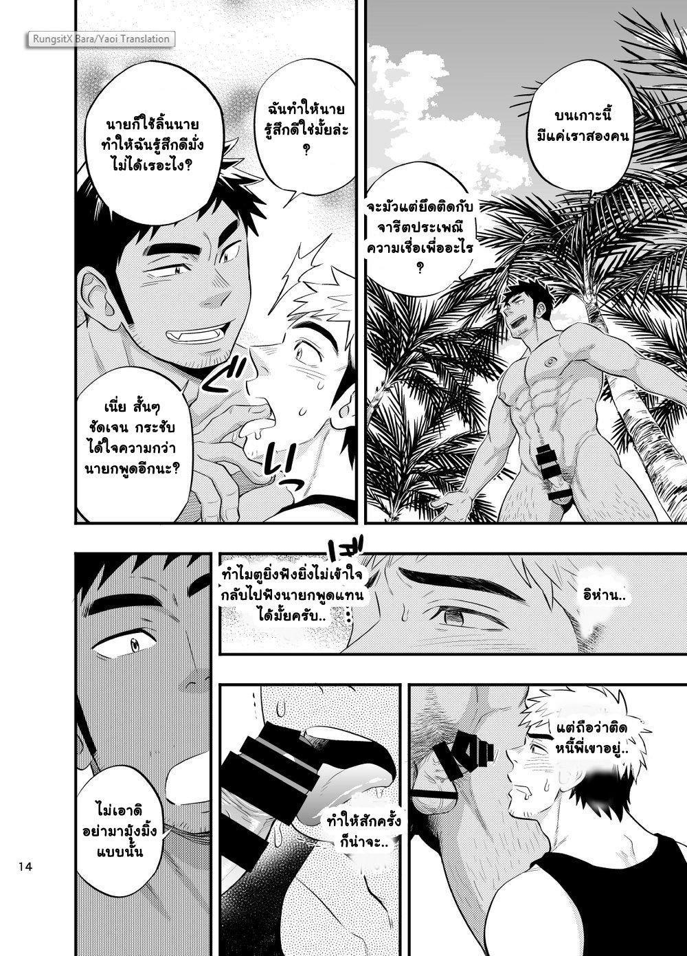 ต้องรอด-16